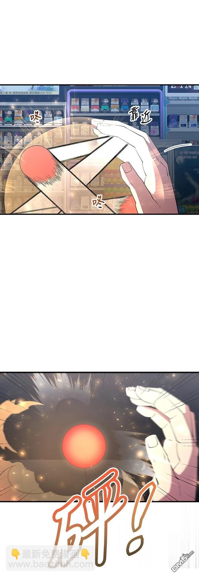 🍜异世界打工仔 第26话 第48页