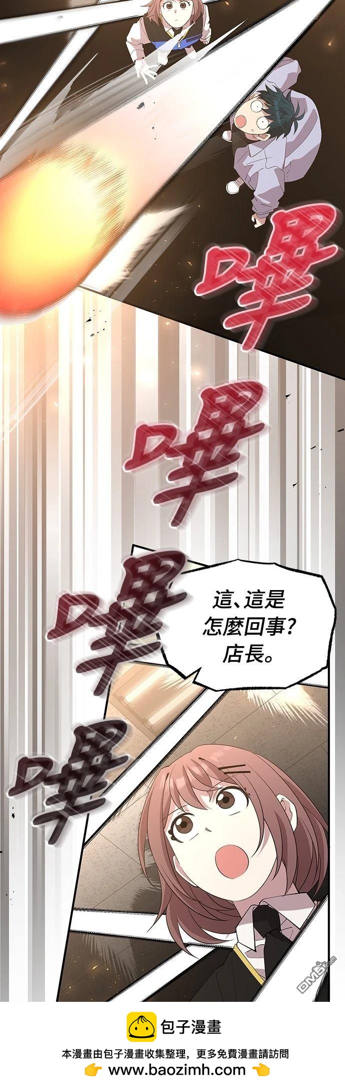 🍜异世界打工仔 第26话 第50页