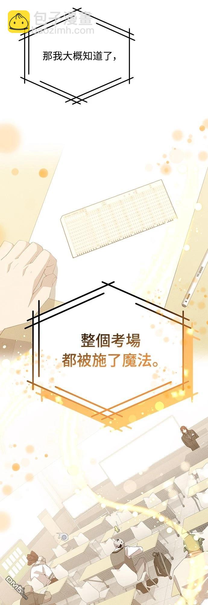 🍜异世界打工仔 第26话 第7页