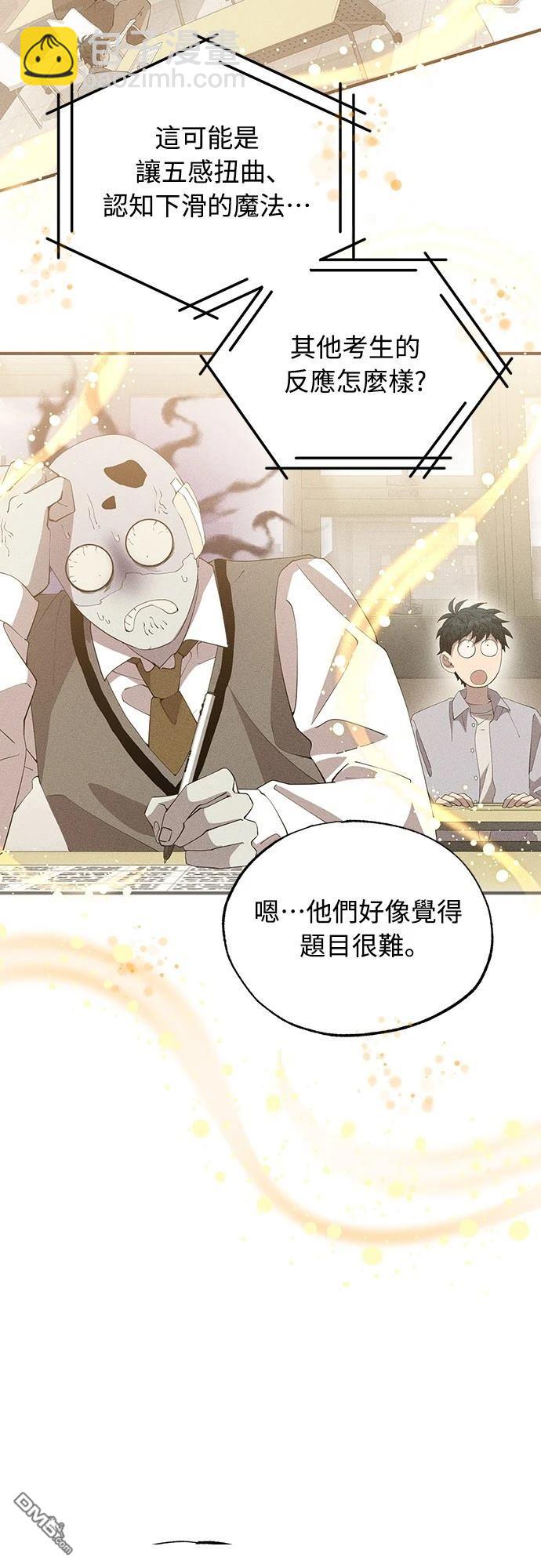 🍜异世界打工仔 第26话 第8页