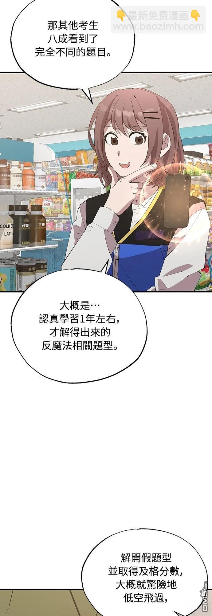 🍜异世界打工仔 第26话 第9页
