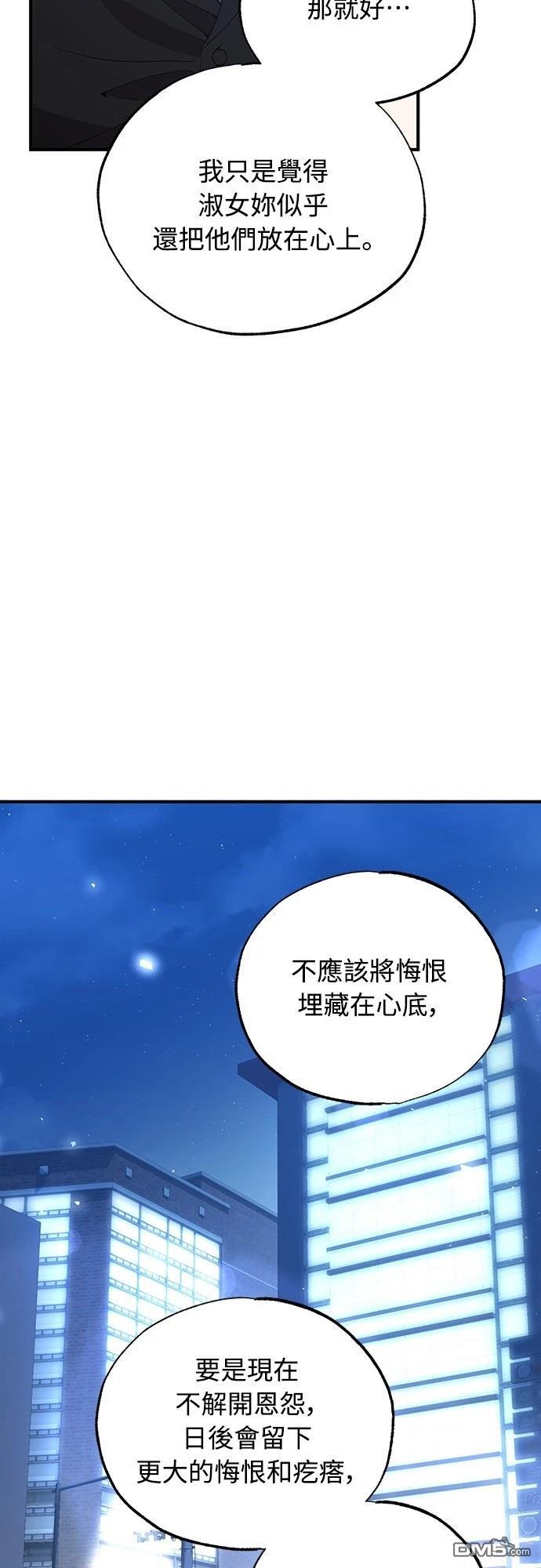 🍜异世界打工仔 第28话 第10页
