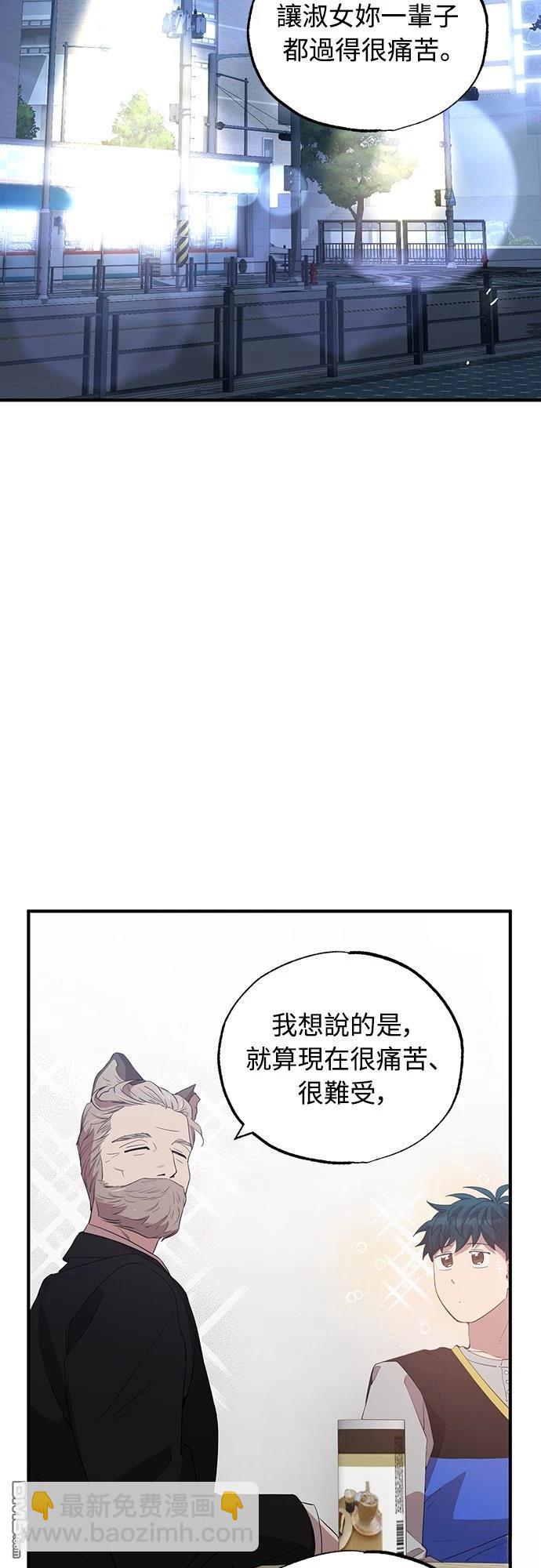 🍜异世界打工仔 第28话 第11页