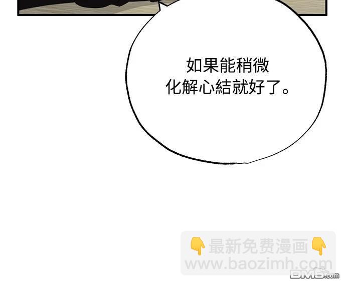 🍜异世界打工仔 第28话 第12页