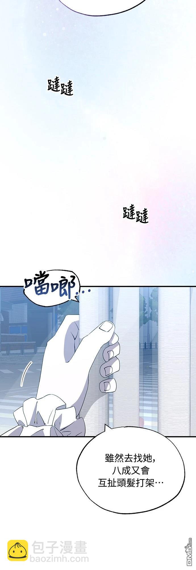 🍜异世界打工仔 第28话 第15页