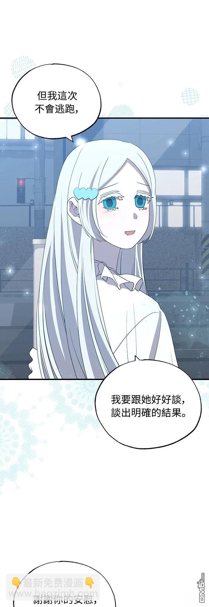 🍜异世界打工仔 第28话 第16页