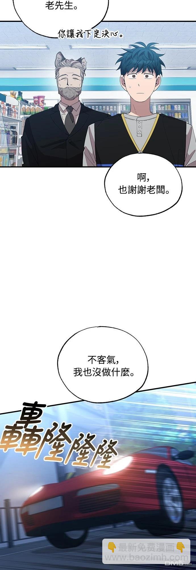 🍜异世界打工仔 第28话 第17页