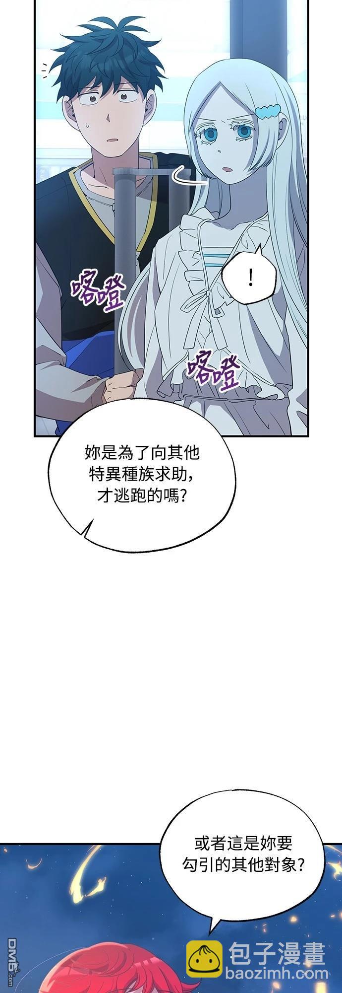 🍜异世界打工仔 第28话 第20页