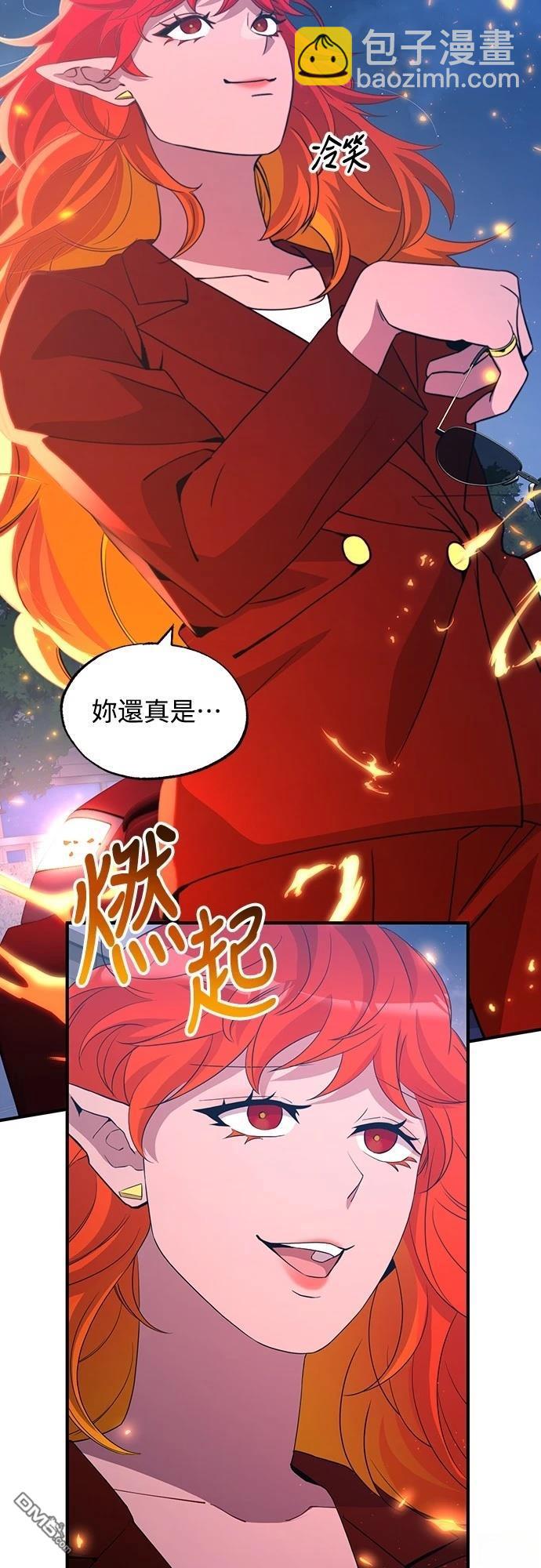 🍜异世界打工仔 第28话 第21页