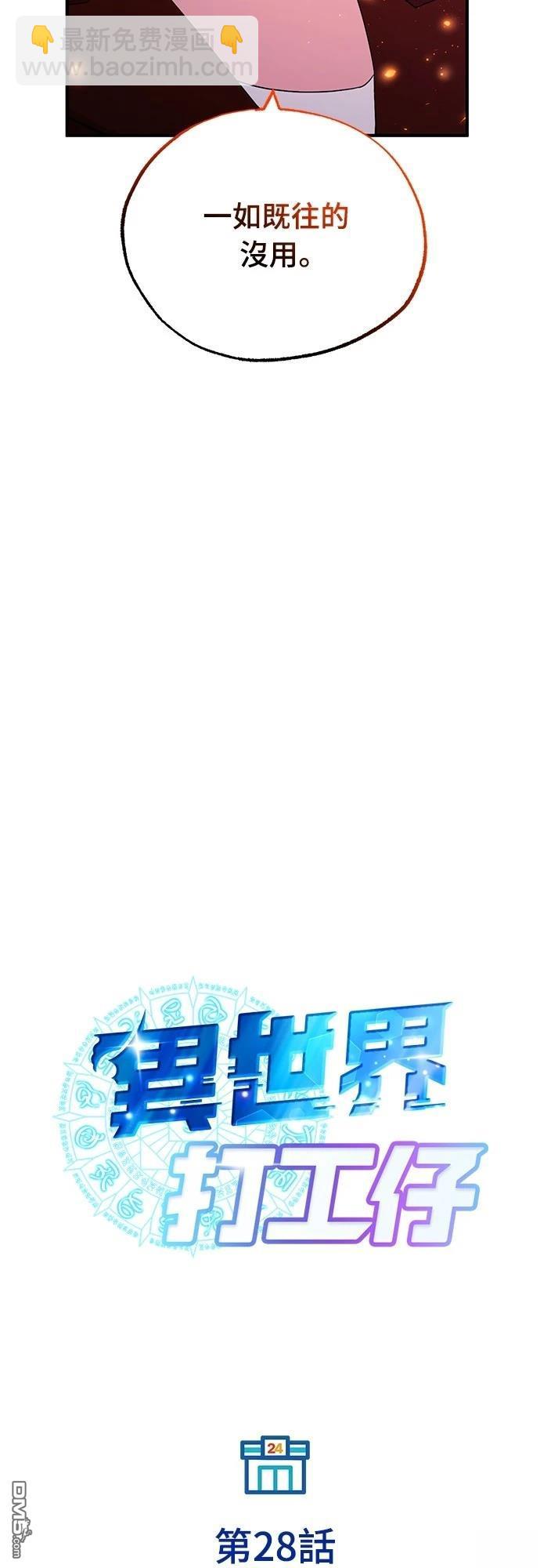 🍜异世界打工仔 第28话 第22页