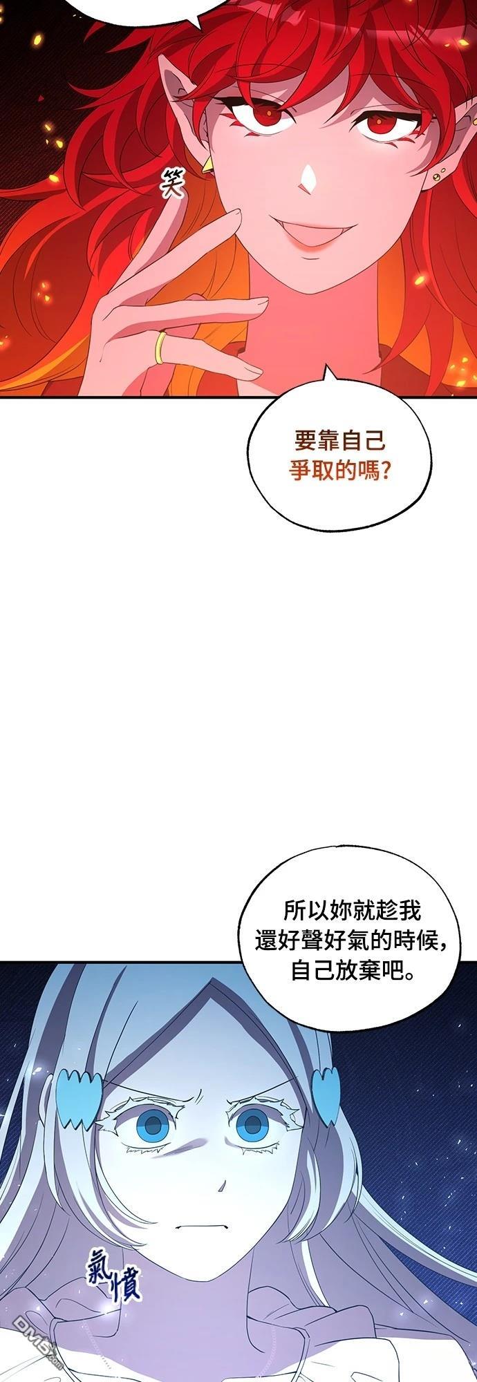 🍜异世界打工仔 第28话 第26页