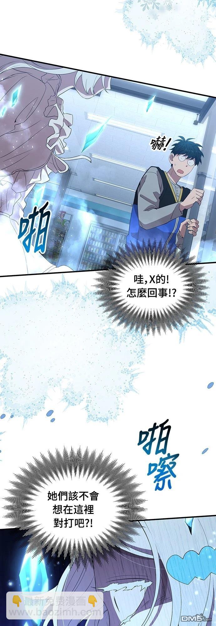 🍜异世界打工仔 第28话 第28页
