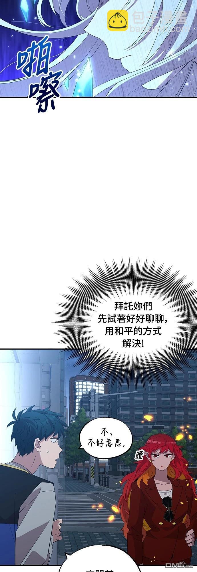 🍜异世界打工仔 第28话 第29页