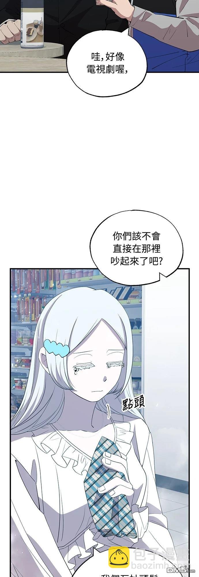 🍜异世界打工仔 第28话 第3页