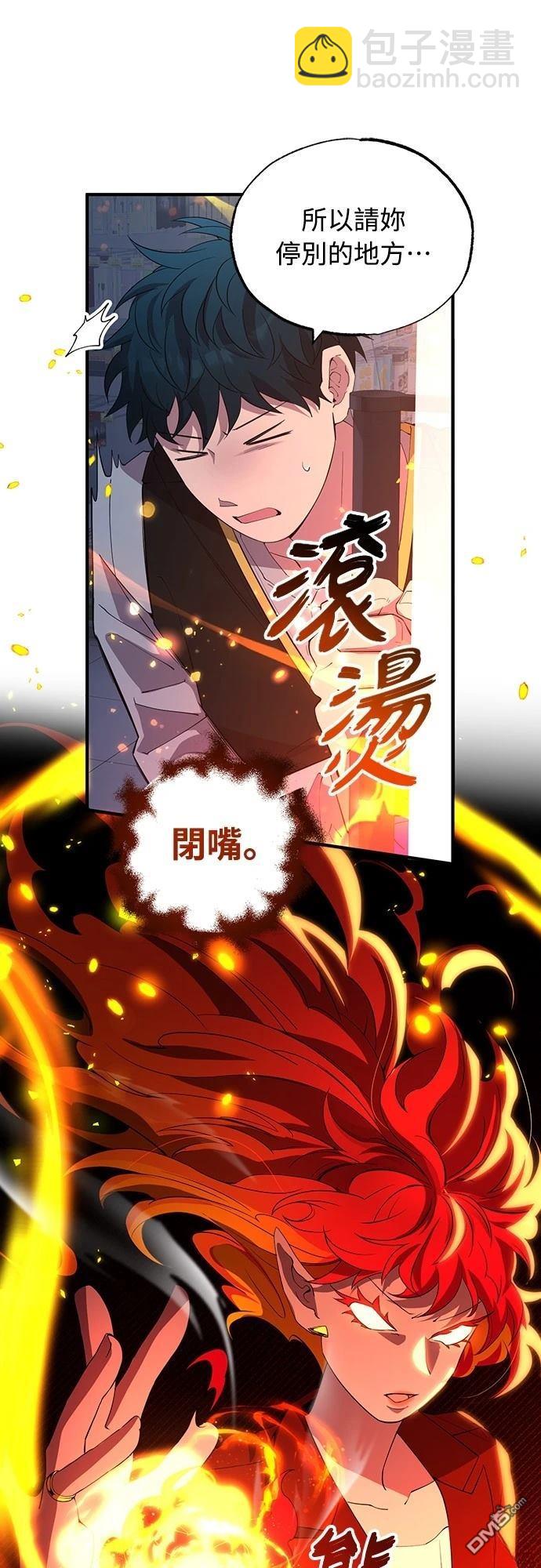 🍜异世界打工仔 第28话 第31页