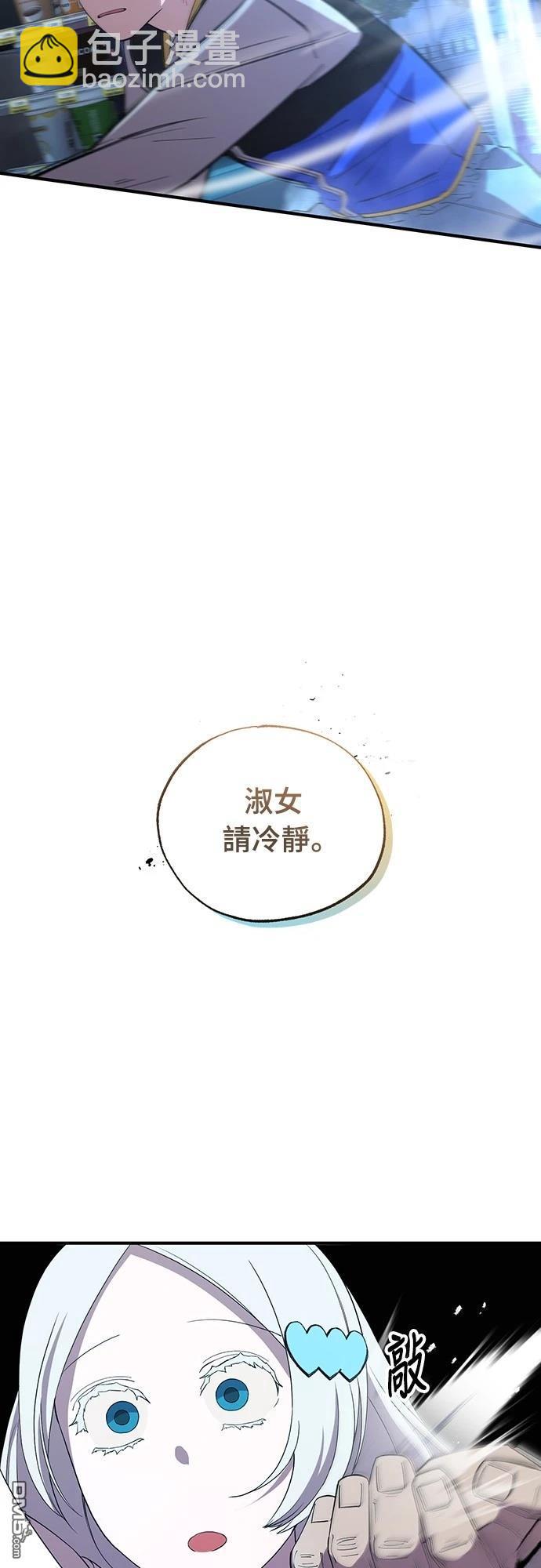 🍜异世界打工仔 第28话 第35页