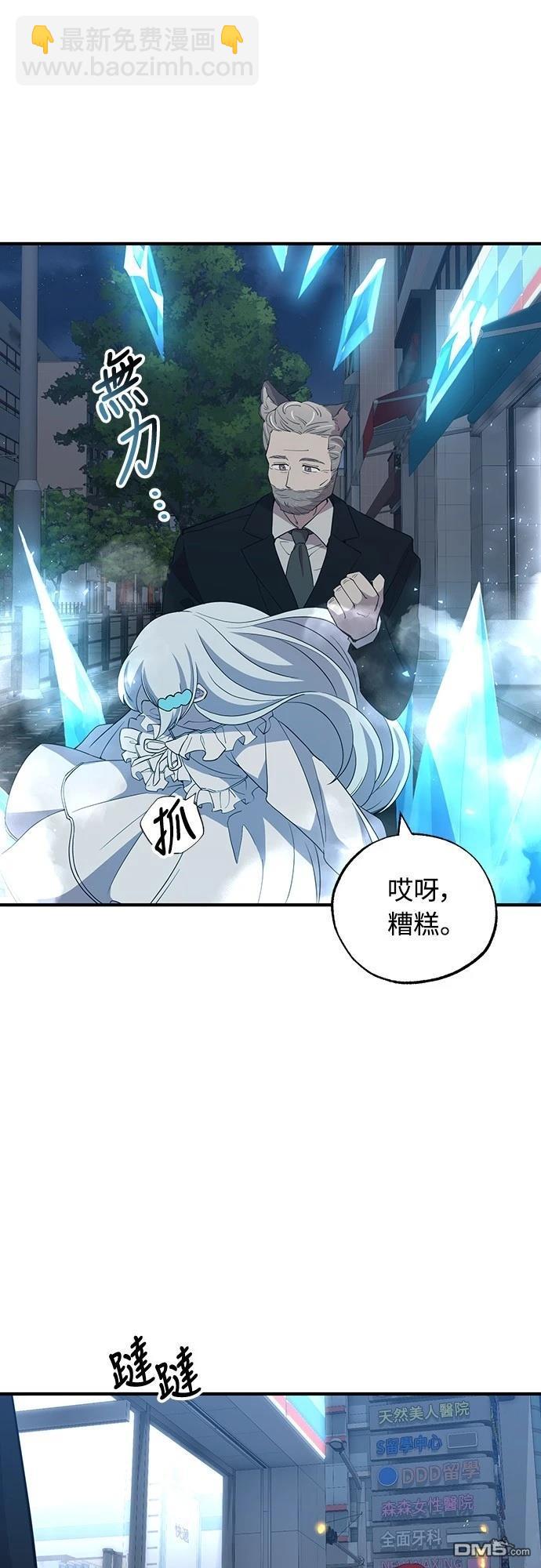 🍜异世界打工仔 第28话 第37页