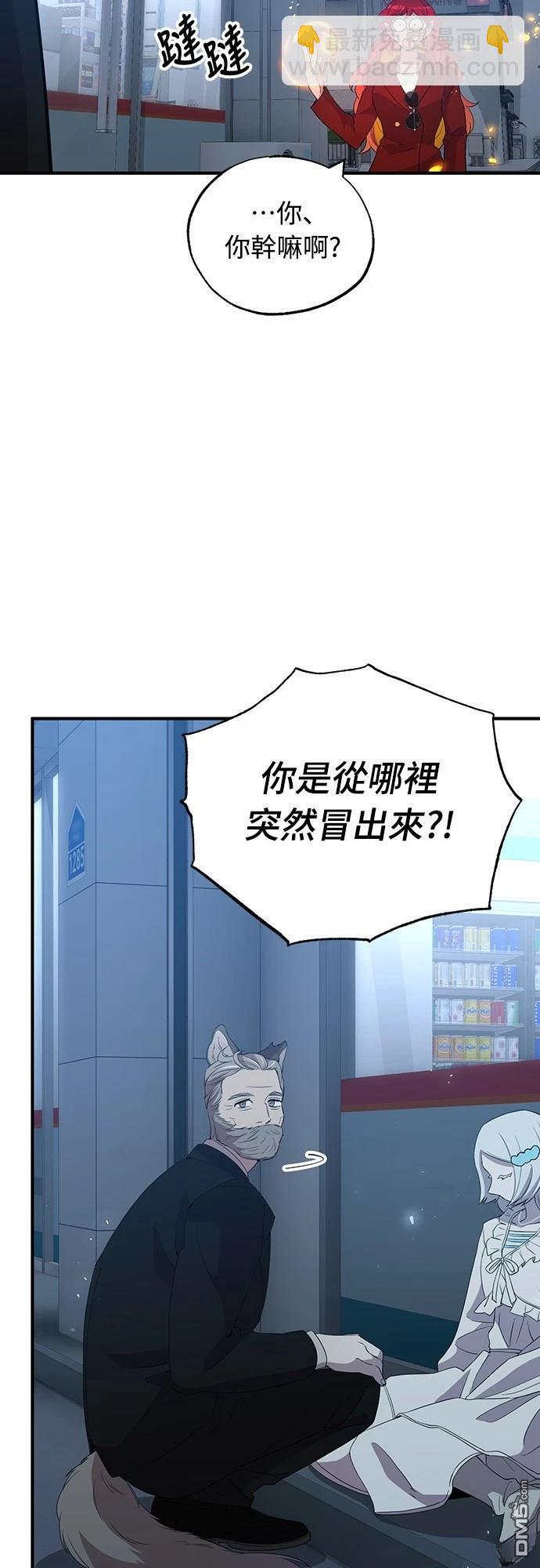 🍜异世界打工仔 第28话 第38页