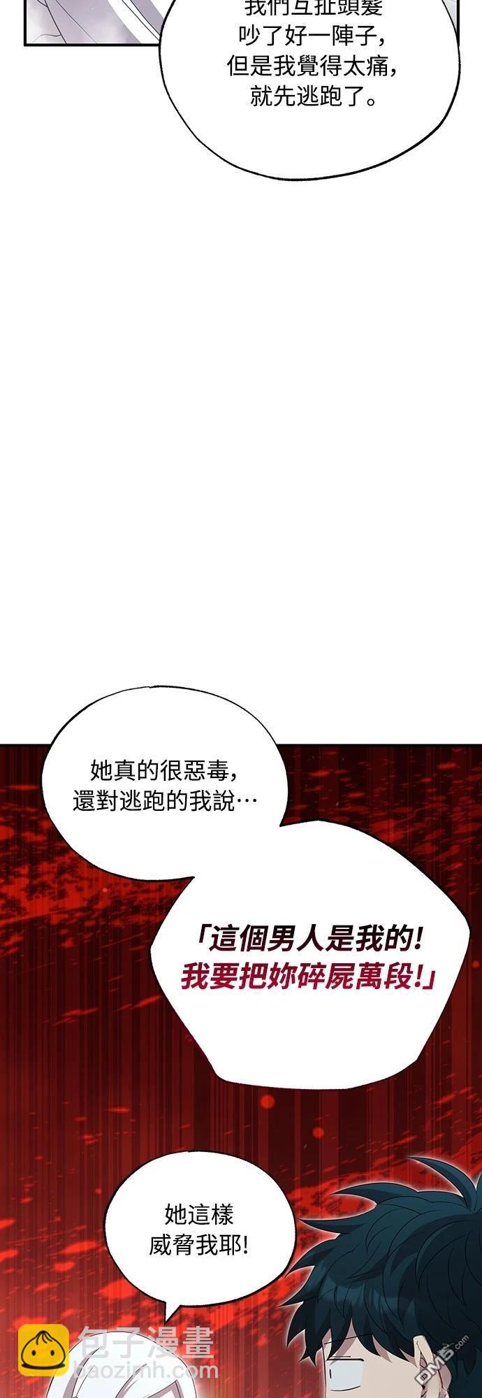 🍜异世界打工仔 第28话 第4页