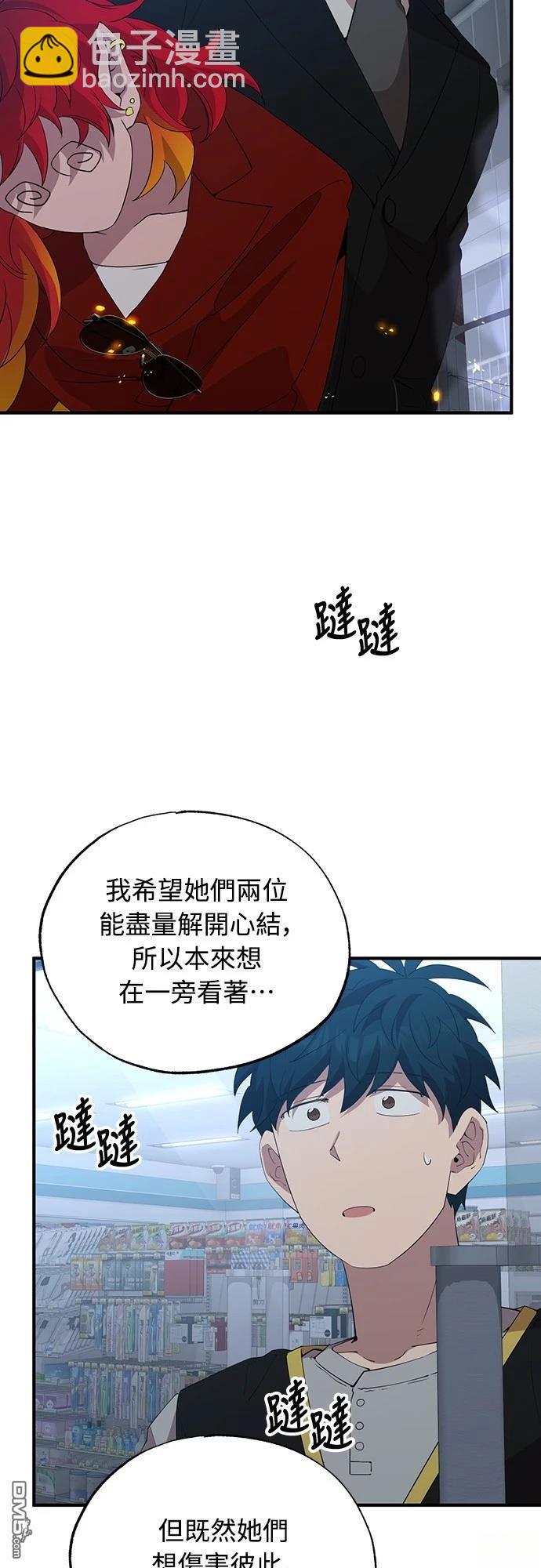 🍜异世界打工仔 第28话 第41页