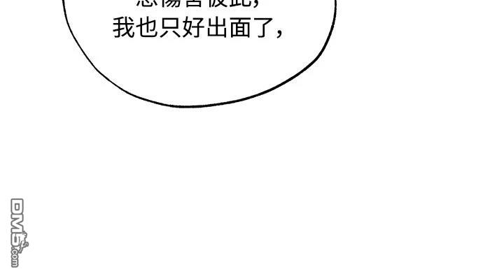 🍜异世界打工仔 第28话 第42页