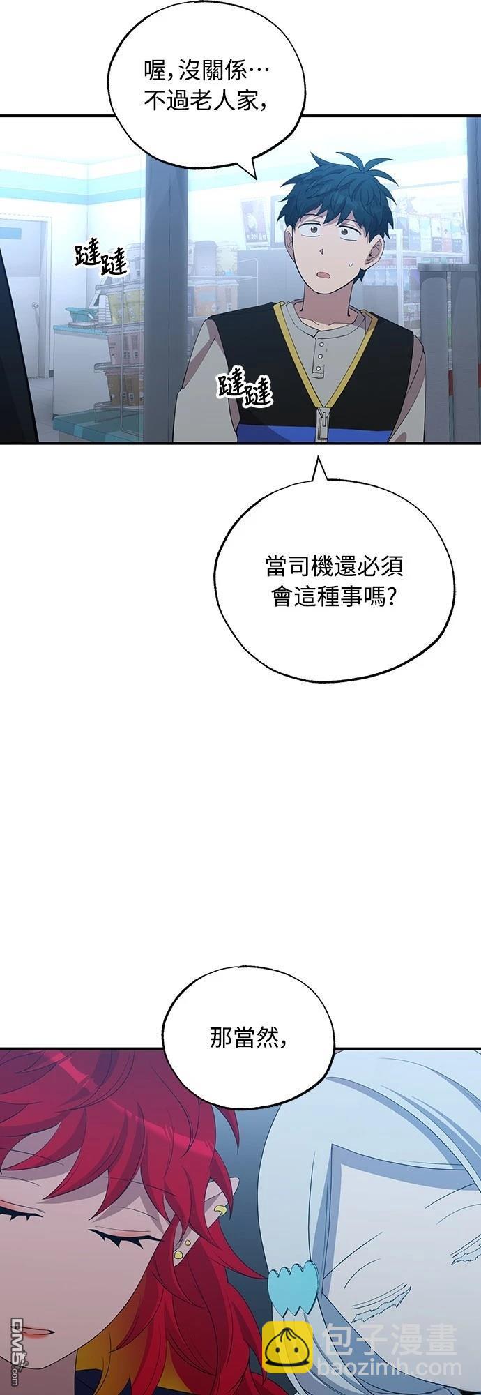 🍜异世界打工仔 第28话 第44页