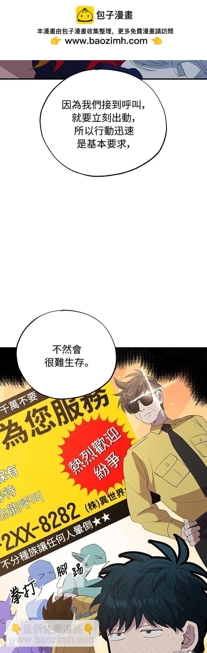 🍜异世界打工仔 第28话 第45页
