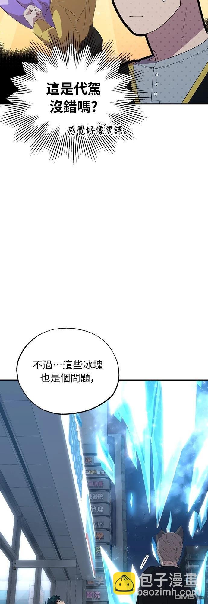 🍜异世界打工仔 第28话 第46页