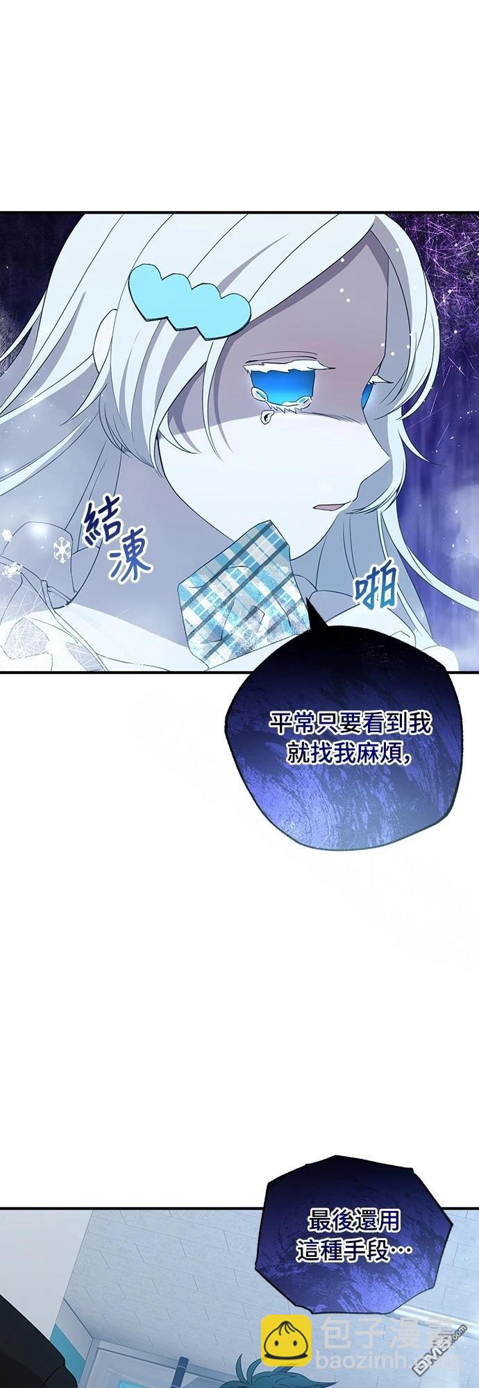 🍜异世界打工仔 第28话 第7页