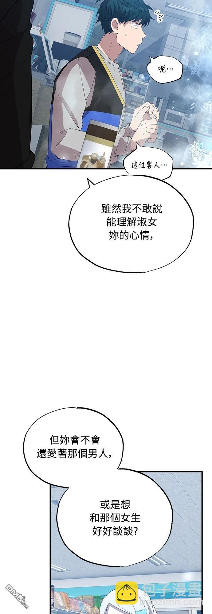🍜异世界打工仔 第28话 第8页