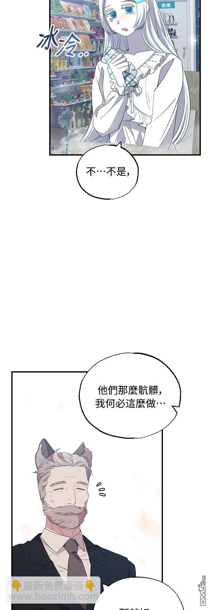 🍜异世界打工仔 第28话 第9页