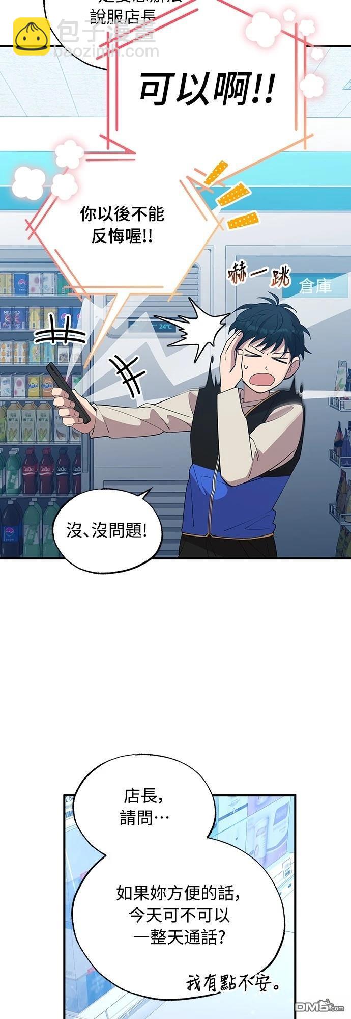 🍜异世界打工仔 第4话 第10页