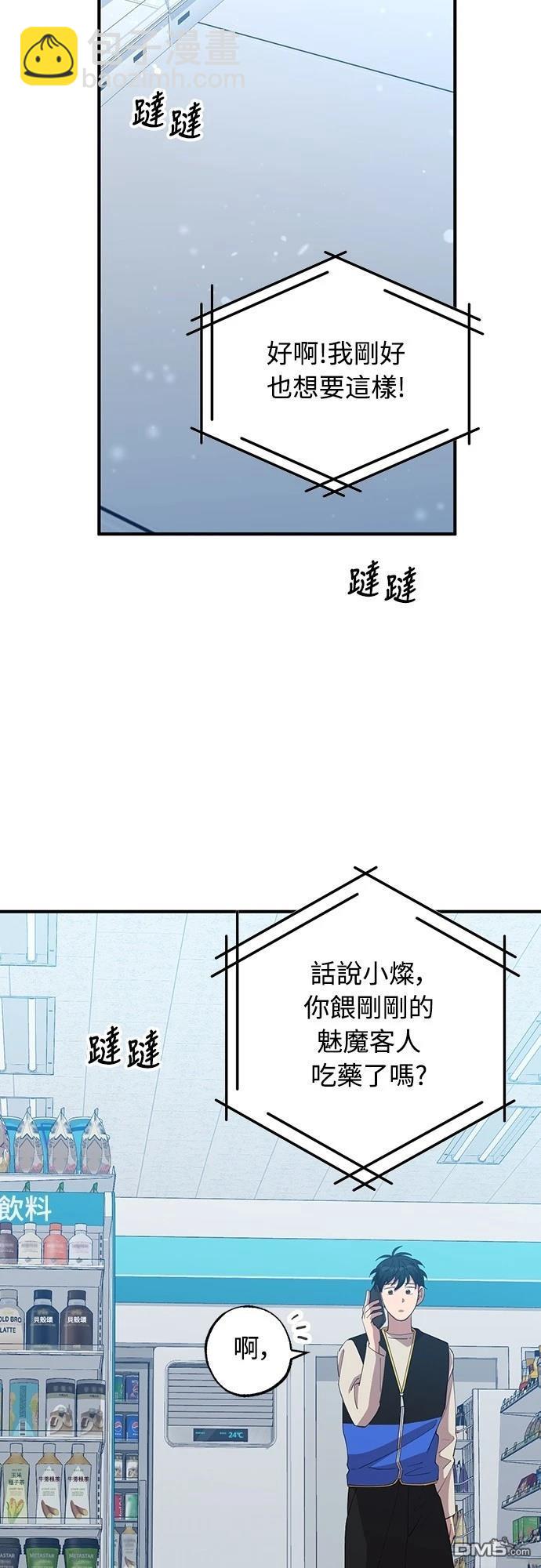 🍜异世界打工仔 第4话 第11页