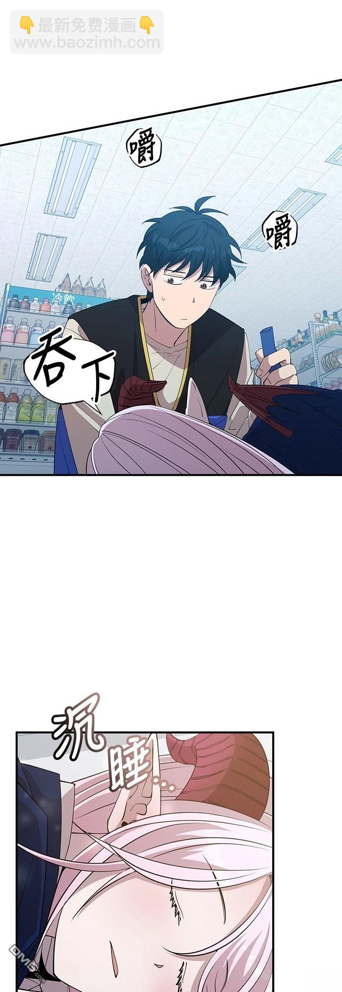 🍜异世界打工仔 第4话 第14页