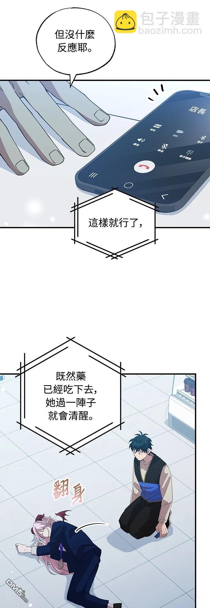 🍜异世界打工仔 第4话 第16页