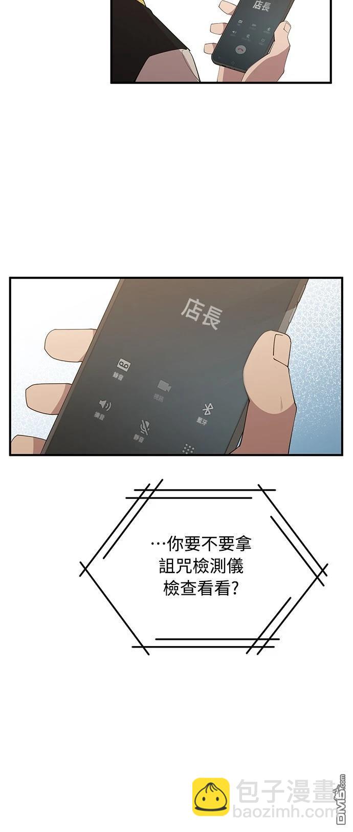 🍜异世界打工仔 第4话 第19页