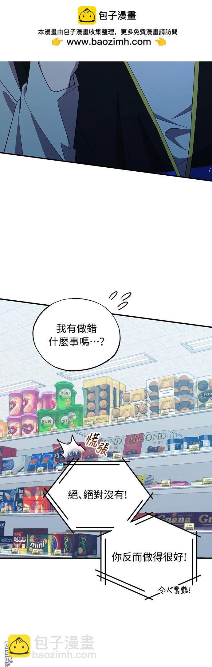 🍜异世界打工仔 第4话 第2页