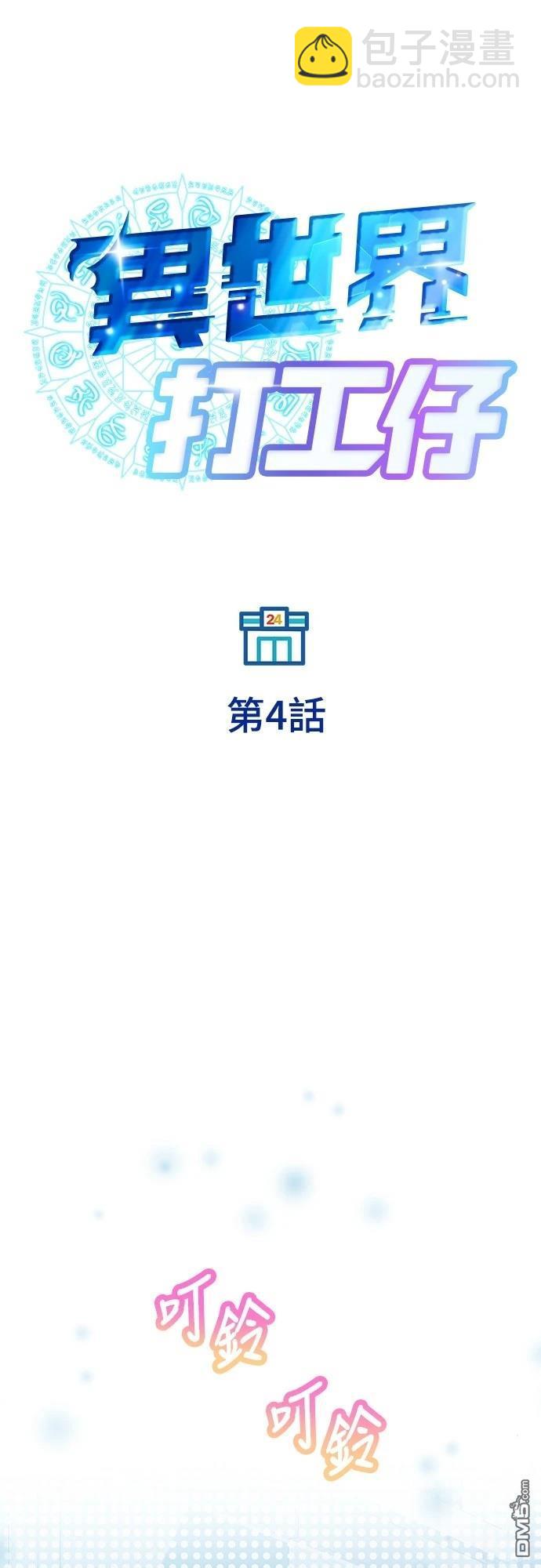 🍜异世界打工仔 第4话 第20页