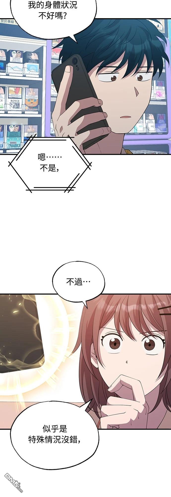 🍜异世界打工仔 第4话 第22页