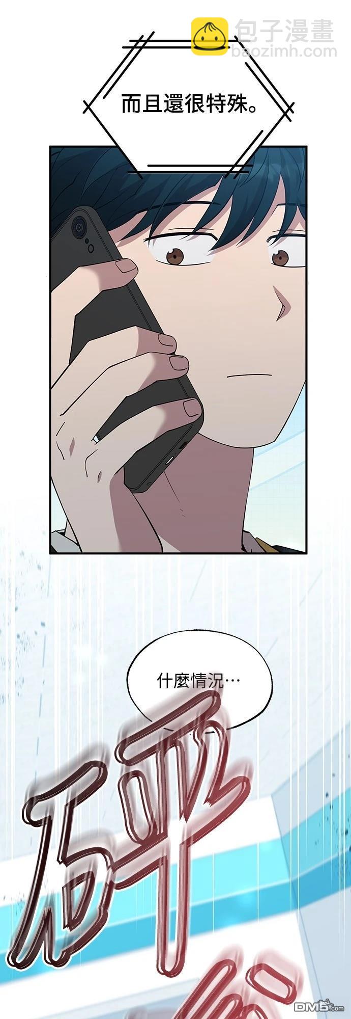 🍜异世界打工仔 第4话 第23页