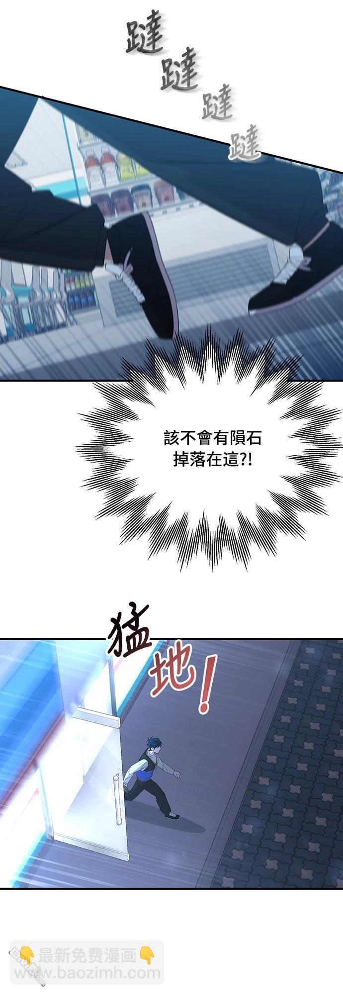 🍜异世界打工仔 第4话 第26页