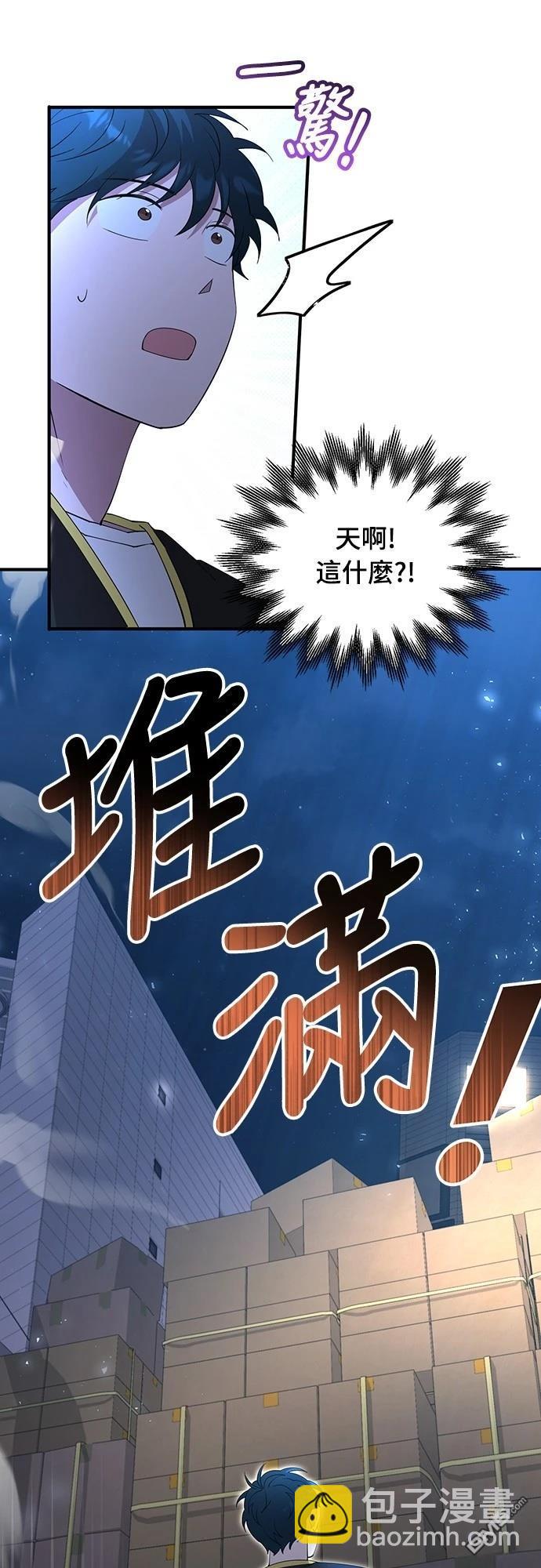 🍜异世界打工仔 第4话 第27页
