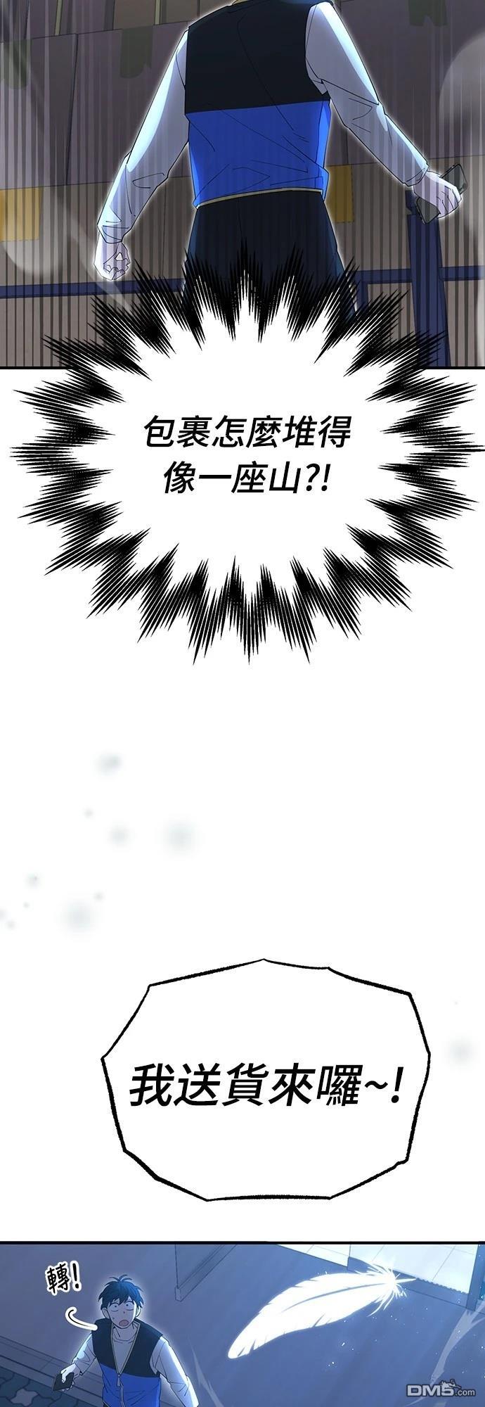 🍜异世界打工仔 第4话 第28页