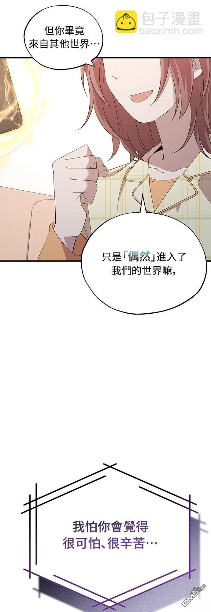 🍜异世界打工仔 第4话 第3页