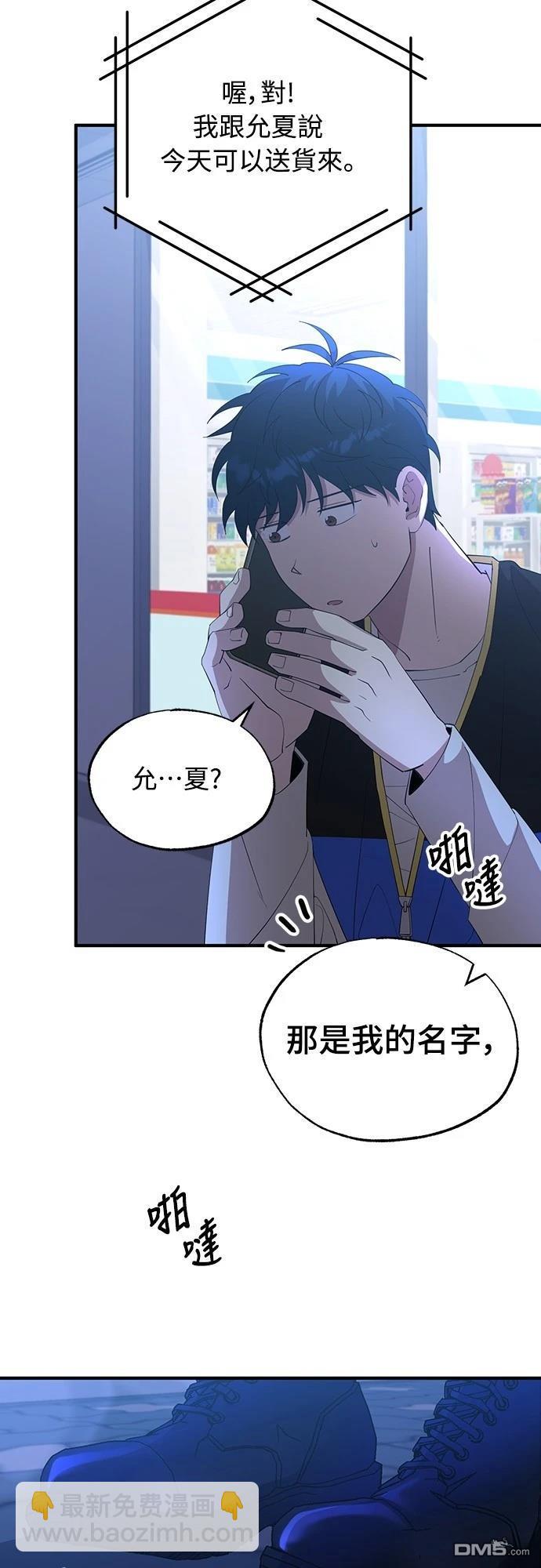 🍜异世界打工仔 第4话 第33页
