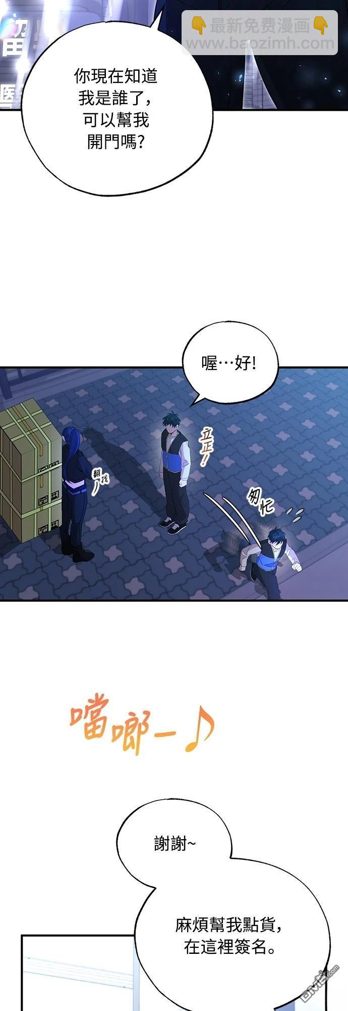 🍜异世界打工仔 第4话 第35页