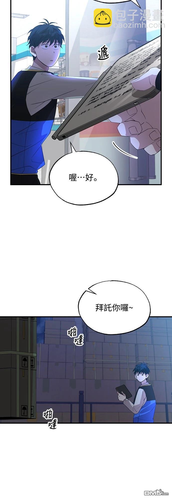 🍜异世界打工仔 第4话 第36页