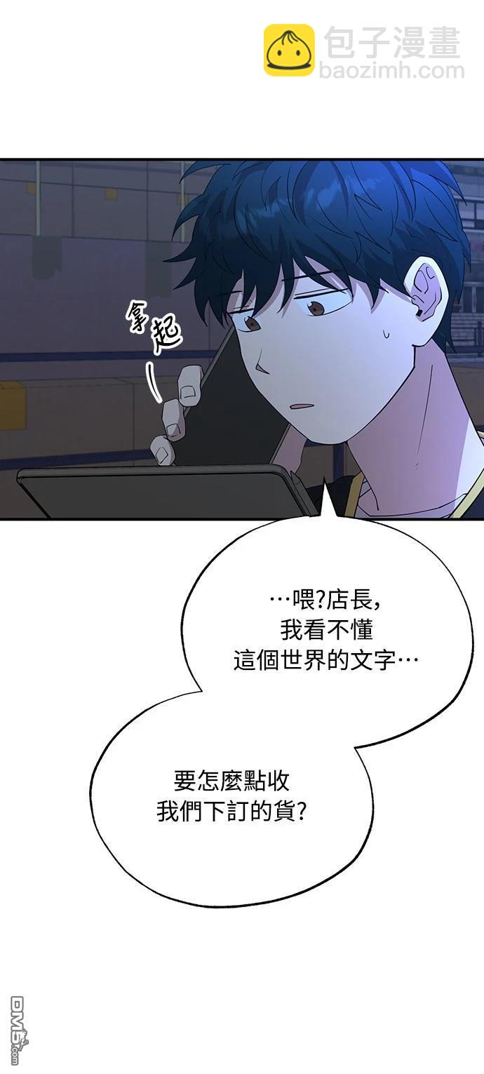 🍜异世界打工仔 第4话 第37页