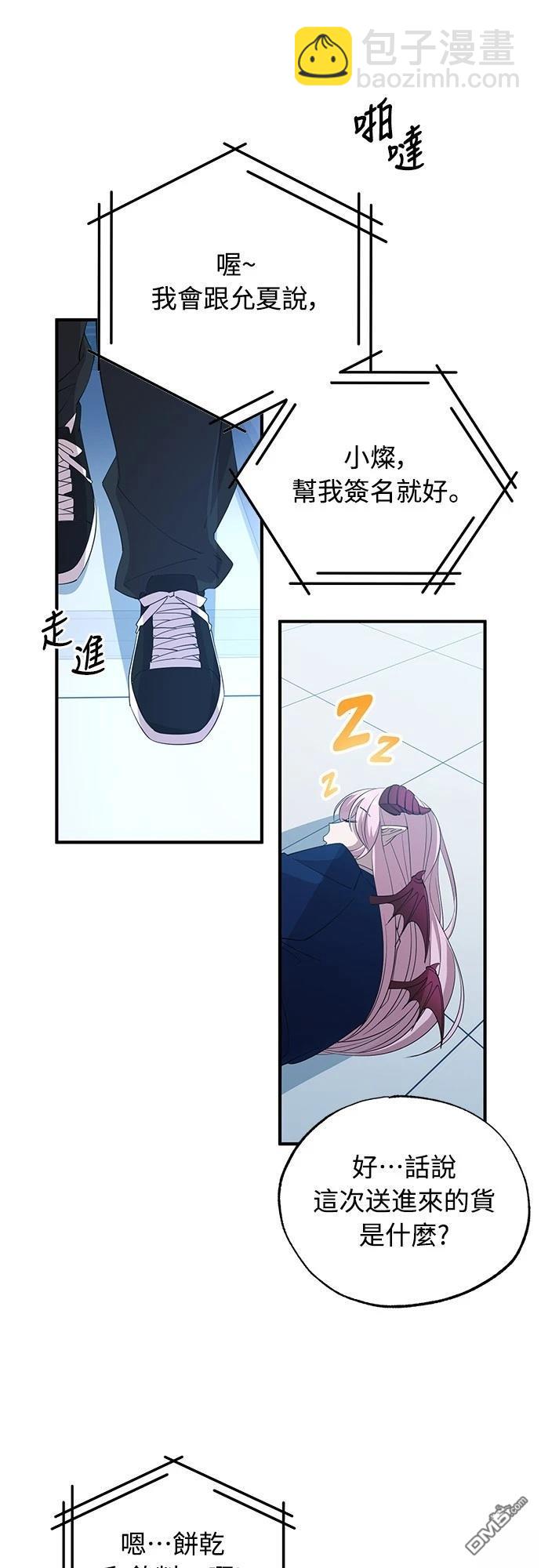 🍜异世界打工仔 第4话 第38页