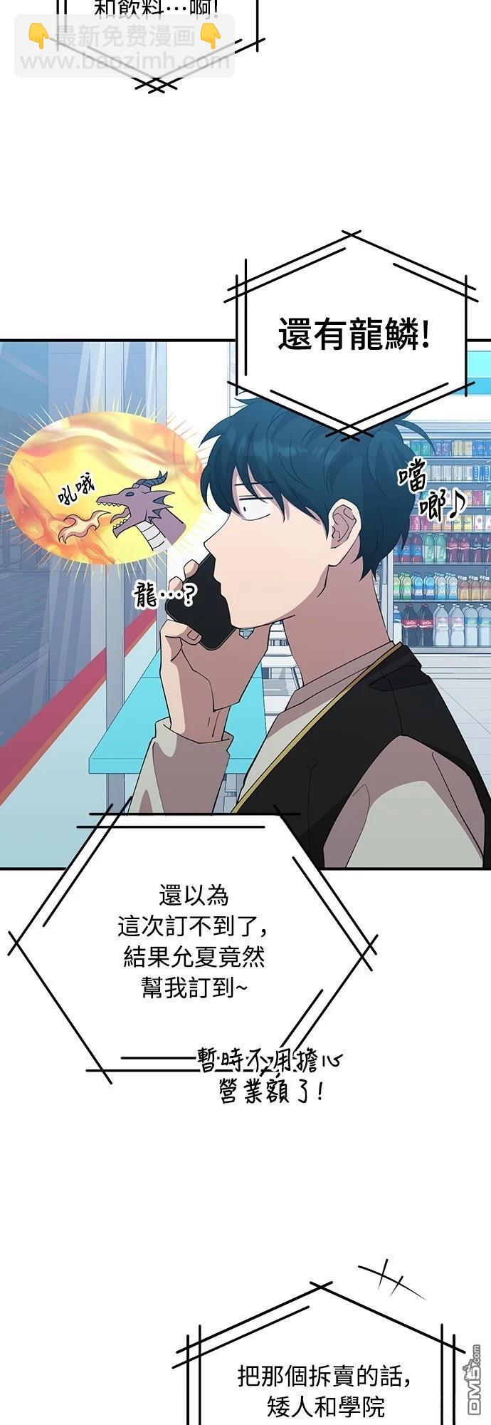 🍜异世界打工仔 第4话 第39页